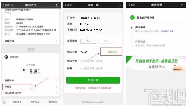 微信发票红包怎么领取？微信发票红包在哪领取？