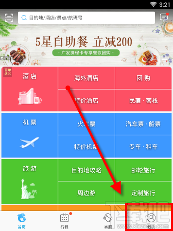 携程旅行订单如何取消 携程旅行取消订单教程详解