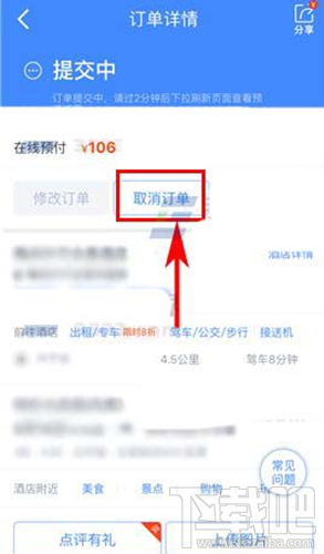 携程旅行订单如何取消 携程旅行取消订单教程详解