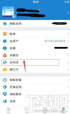 支付宝余利宝怎么开通？余利宝开通流程
