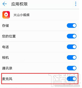 火山小视频语音权限怎么设置？火山小视频语音权限设置教程
