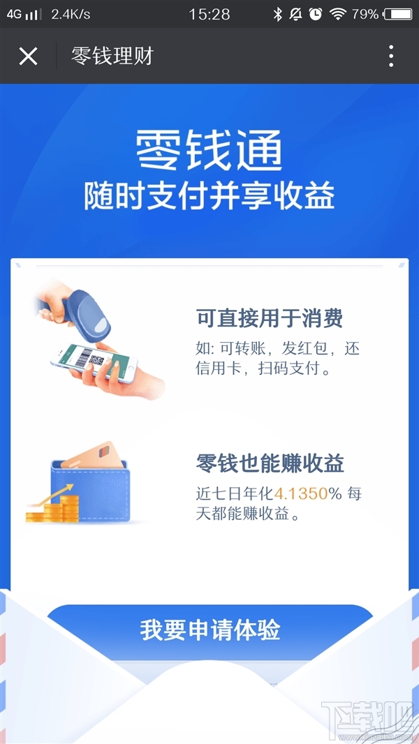 微信零钱通有什么用 微信零钱通开通教程