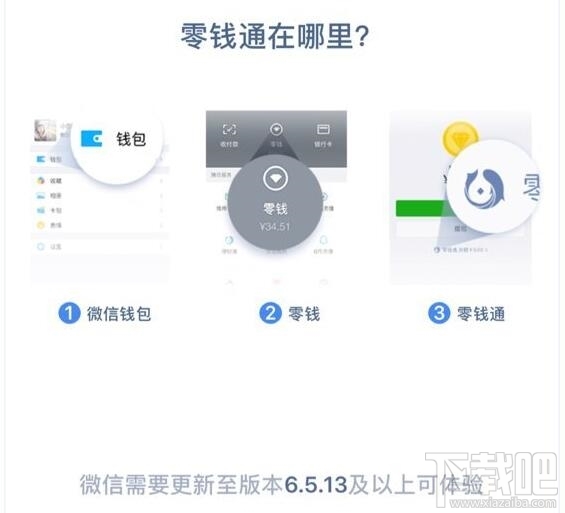 微信零钱通有什么用 微信零钱通开通教程