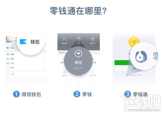微信零钱通新功能入口在哪里？微信零钱通进入教程