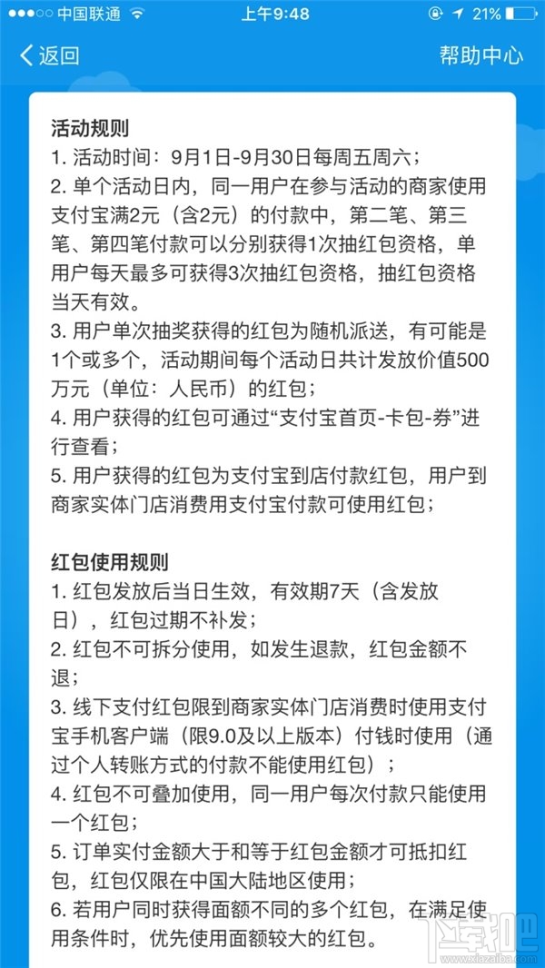 支付宝怎么参与九月红包雨活动 支付宝九月红包雨奖励