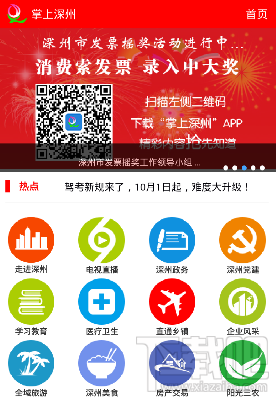 掌上深州是什么软件？掌上深州app怎么样？