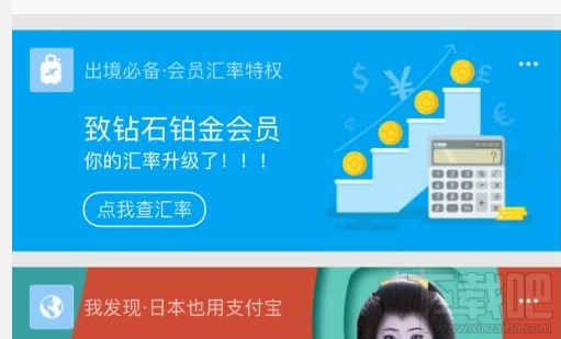 支付宝会员出国能享受什么特权？支付宝会员出国特权分析