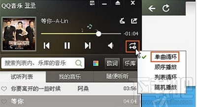 qq音乐如何设置单曲循环？qq音乐单曲循环设置办法