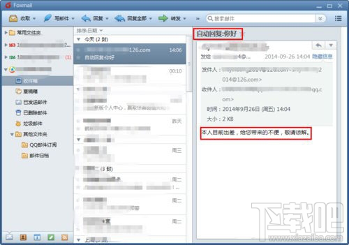 foxmail如何设置自动回复 foxmail自动回复设置技巧有哪些