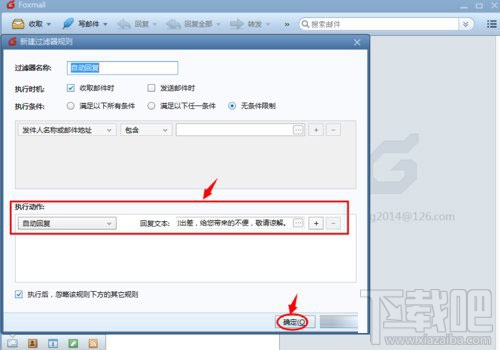foxmail如何设置自动回复 foxmail自动回复设置技巧有哪些