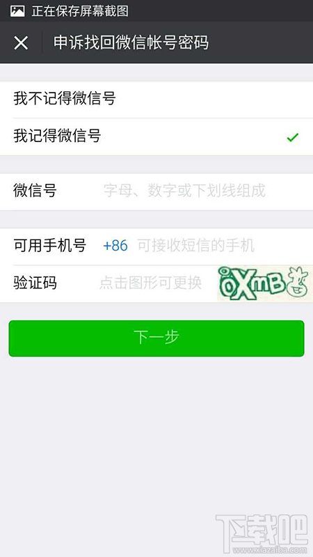 忘记微信密码，绑定的手机号又不用了怎么办