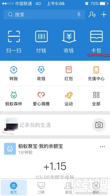 支付宝奖励金忘记领取可以补领吗 怎么补领