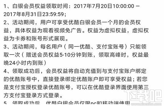 支付宝怎么免费领取1个月优酷会员  在哪领免费优酷会员