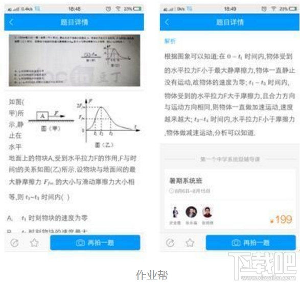 搜题软件哪个好？作业帮小猿搜题学霸君哪个好？