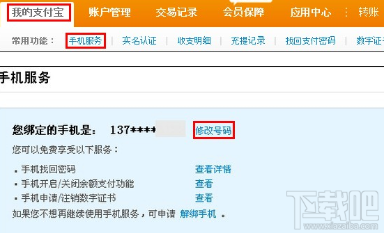 支付宝手机号码换了怎么办？支付宝手机号码怎么改？