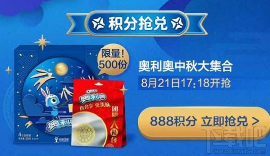 支付宝奥利奥中秋大集合活动时间 支付宝奥利奥中秋大集合活动规则