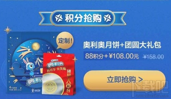 支付宝蚂蚁积分如何兑换奥利奥中秋月饼？支付宝蚂蚁积分抢购奥利奥月饼教程