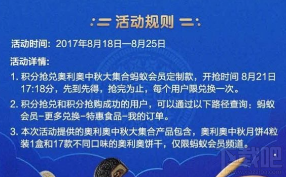 支付宝奥利奥中秋大集合活动时间 支付宝奥利奥中秋大集合活动规则