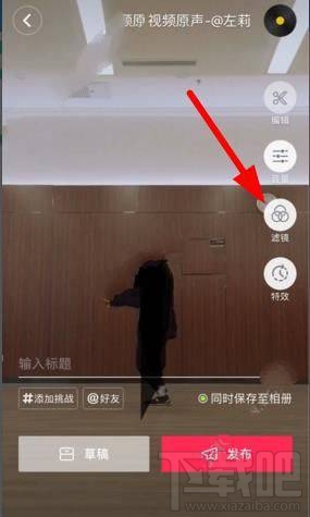 抖音短视频滤镜怎么使用？抖音短视频滤镜怎么切换？