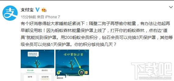 蚂蚁森林保护罩是什么？蚂蚁森林保护罩怎么用积分兑换？