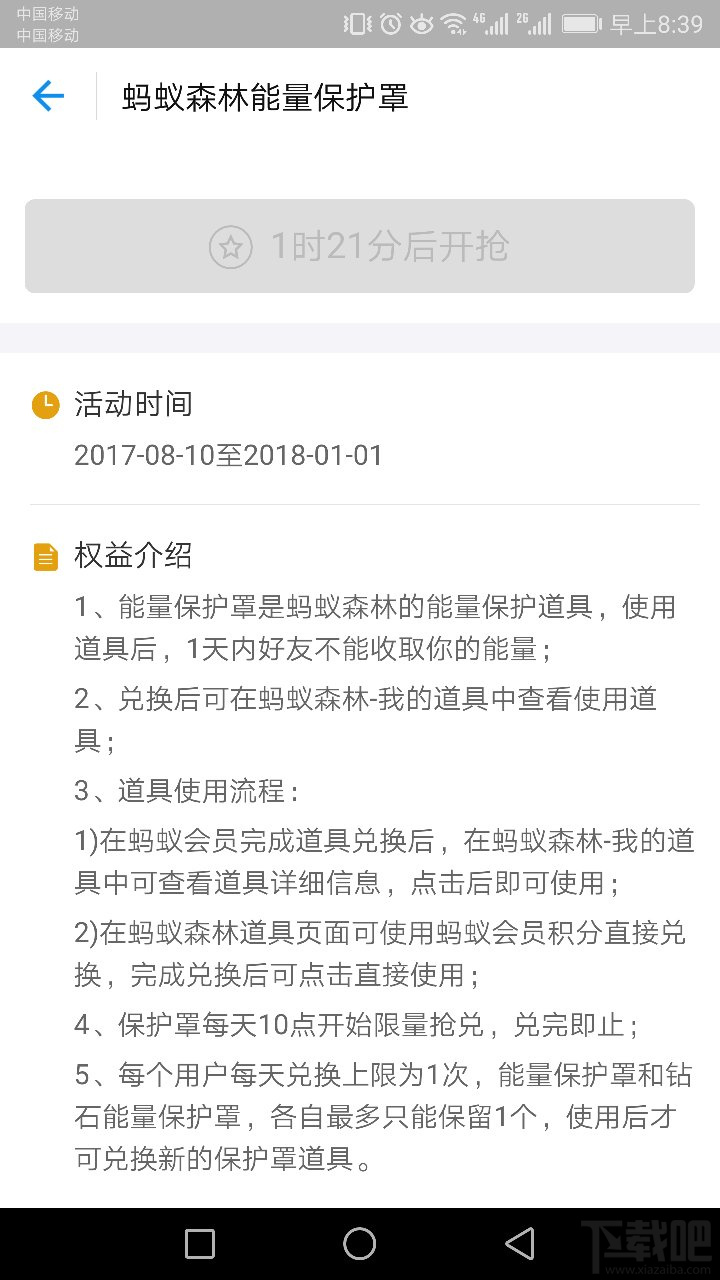 蚂蚁森林保护罩是什么？蚂蚁森林保护罩怎么用积分兑换？