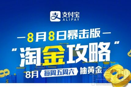 支付宝8月抽黄金是真的吗？支付宝8月抽黄金教程