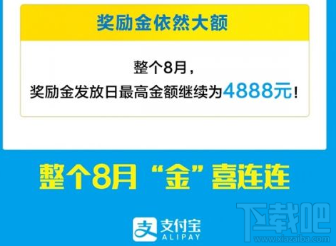 支付宝8月抽黄金是真的吗？支付宝8月抽黄金教程