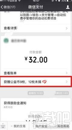 微信公益币怎么获得？微信公益币在哪？