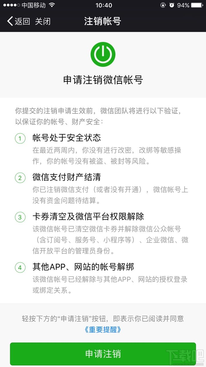 微信账号可以注销吗？微信账号怎么注销？