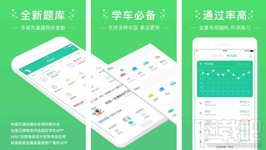 元贝驾考APP有什么用？元贝驾考功能介绍