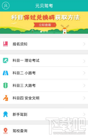 元贝驾考APP有什么用？元贝驾考功能介绍