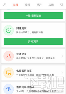 小米投屏神器APP怎么使用？小米投屏神器使用教程