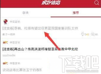 虎扑体育怎么发私信 虎扑体育APP发私信方法