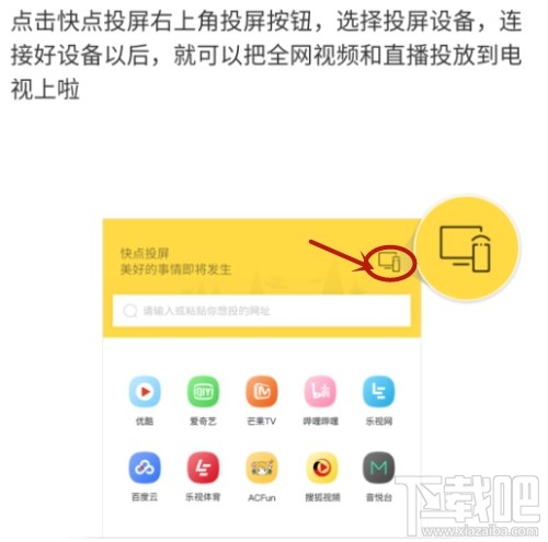 快点投屏APP怎么使用？快点投屏使用方法