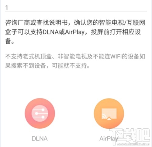 快点投屏APP怎么使用？快点投屏使用方法