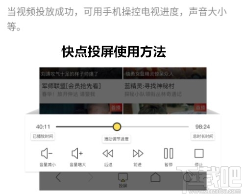 快点投屏APP怎么使用？快点投屏使用方法