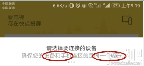 快点投屏APP怎么使用？快点投屏使用方法