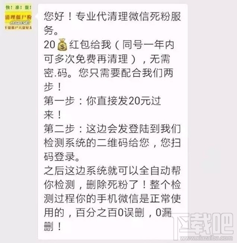 微信清粉安全吗 别交智商税啦