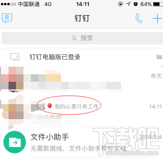 钉钉昵称后的请假中怎么弄？钉钉名字显示会议中怎么弄？