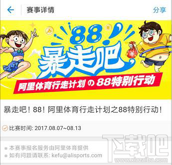 支付宝暴走吧88活动在哪？支付宝暴走吧88怎么玩？