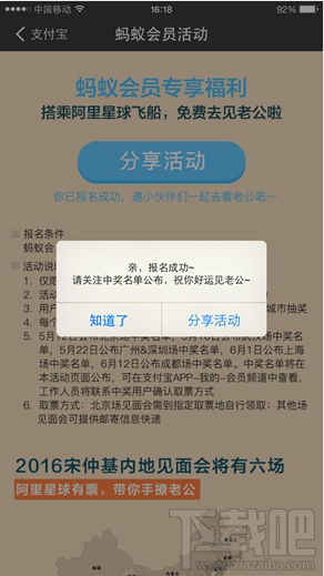 支付宝怎么抢宋仲基见面会门票？支付宝怎么预约宋仲基见面会门票？