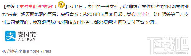 支付宝们被收编什么意思？支付宝被收编对用户有什么影响？