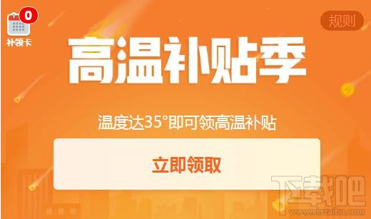 钉钉高温补贴红包怎么领？钉钉高温补贴任务怎么完成？