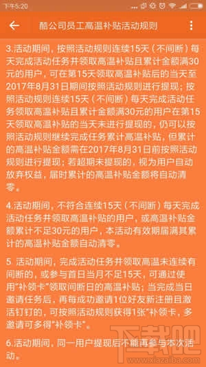 钉钉高温补贴领的钱在哪？钉钉高温补贴怎么提现？