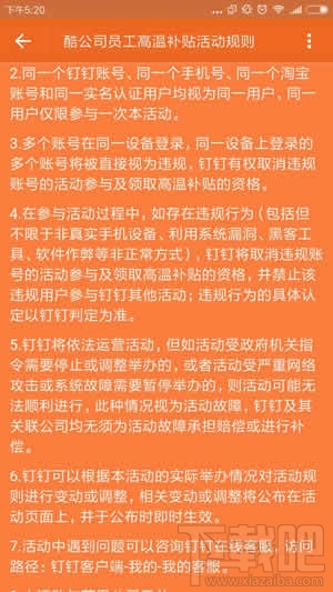 钉钉高温补贴领的钱在哪？钉钉高温补贴怎么提现？