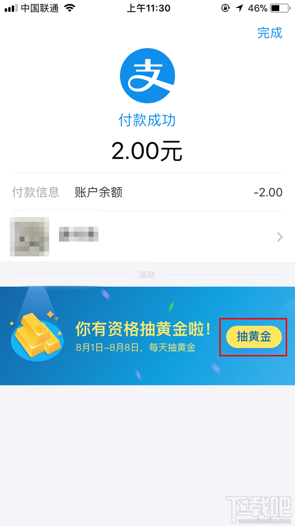 支付宝付款怎么抽黄金？支付宝抽黄金活动攻略