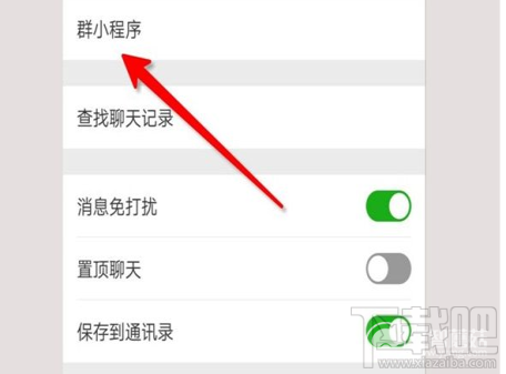 微信群小程序是什么？群小程序怎么设置？