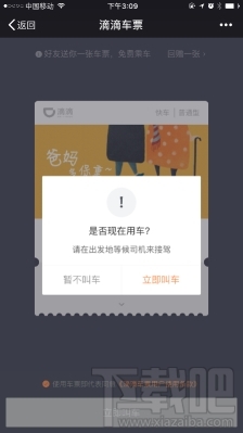 滴滴车票怎么替别人叫车？滴滴车票什么时候上线？