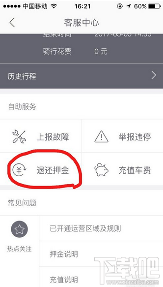 支付宝哈罗单车押金怎么退？