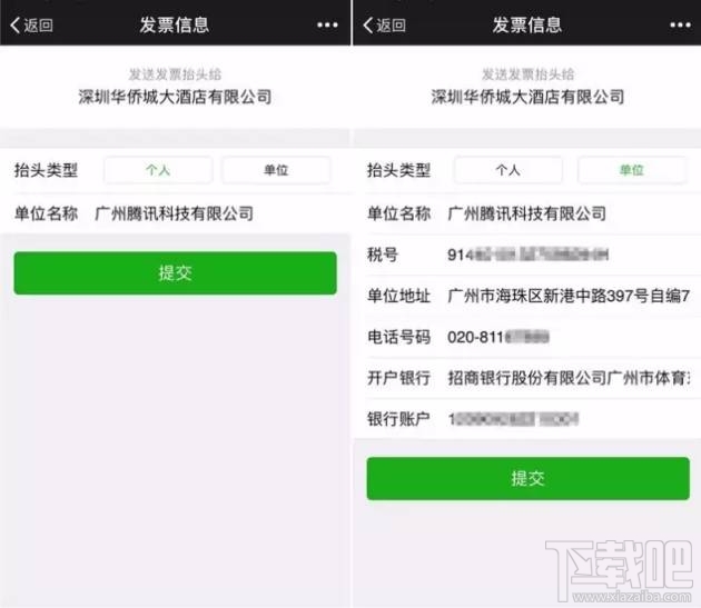 微信发票小助手二维码怎么设置？